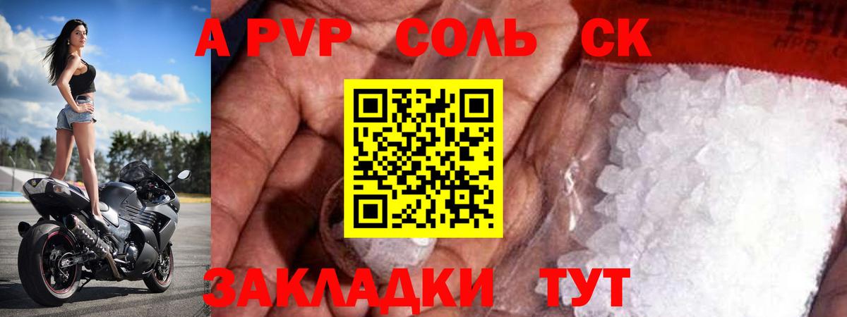 Alpha-PVP Соль Майкоп