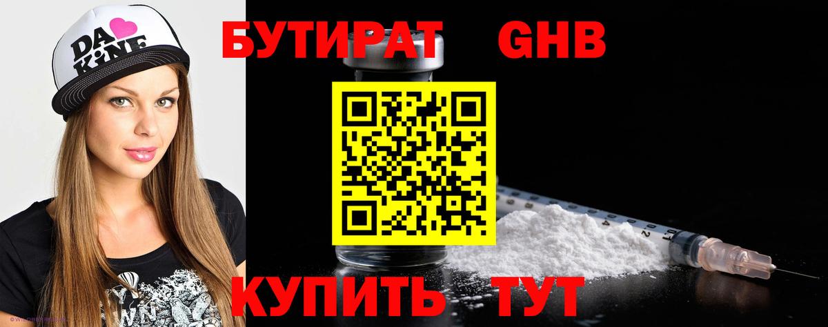 БУТИРАТ  Вход с VPN  Майкоп  Бутират вода 