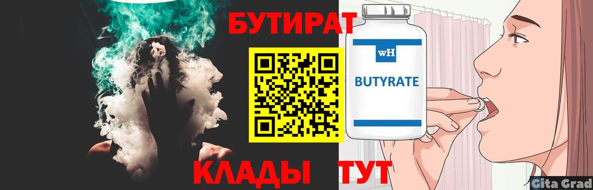 БУТИРАТ GHB Майкоп