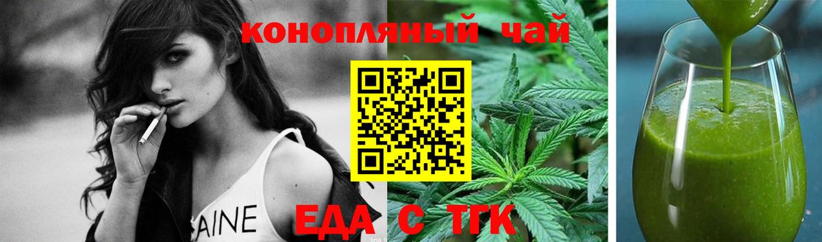 Еда ТГК конопля  Вход с VPN  Майкоп 