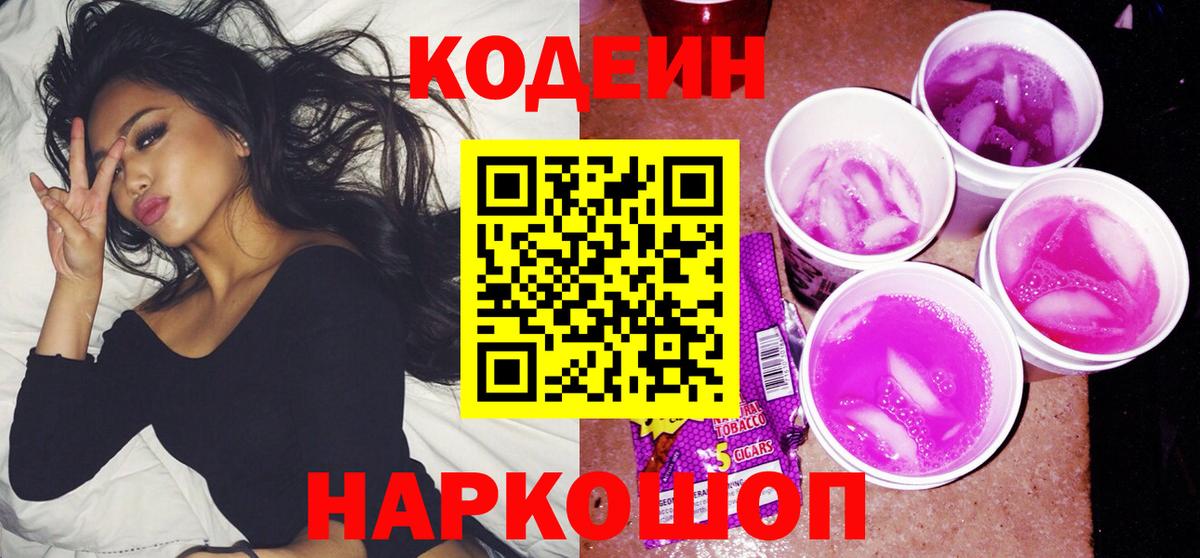 Кодеин напиток Lean (лин) Майкоп