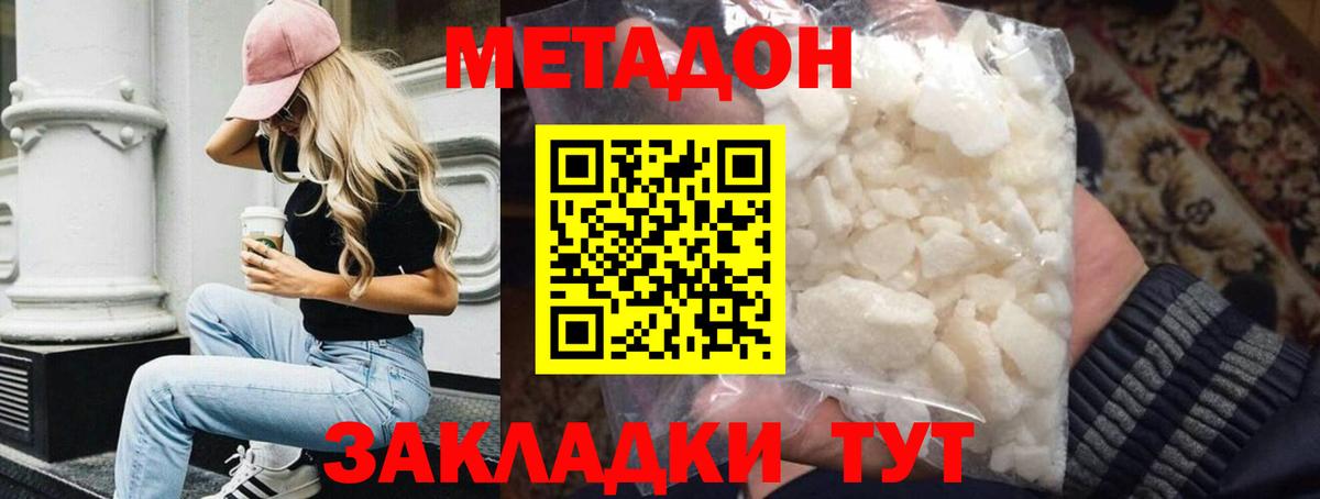 МЕТАДОН methadone  Вход с VPN  Метадон кристалл  Майкоп 