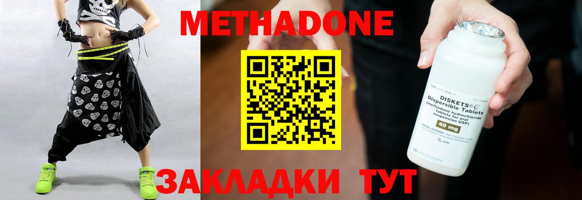 МЕТАДОН methadone Майкоп