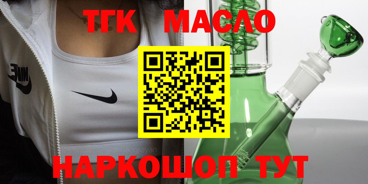 ТГК гашишное масло  Вход с VPN  ТГК вейп с тгк  Майкоп 